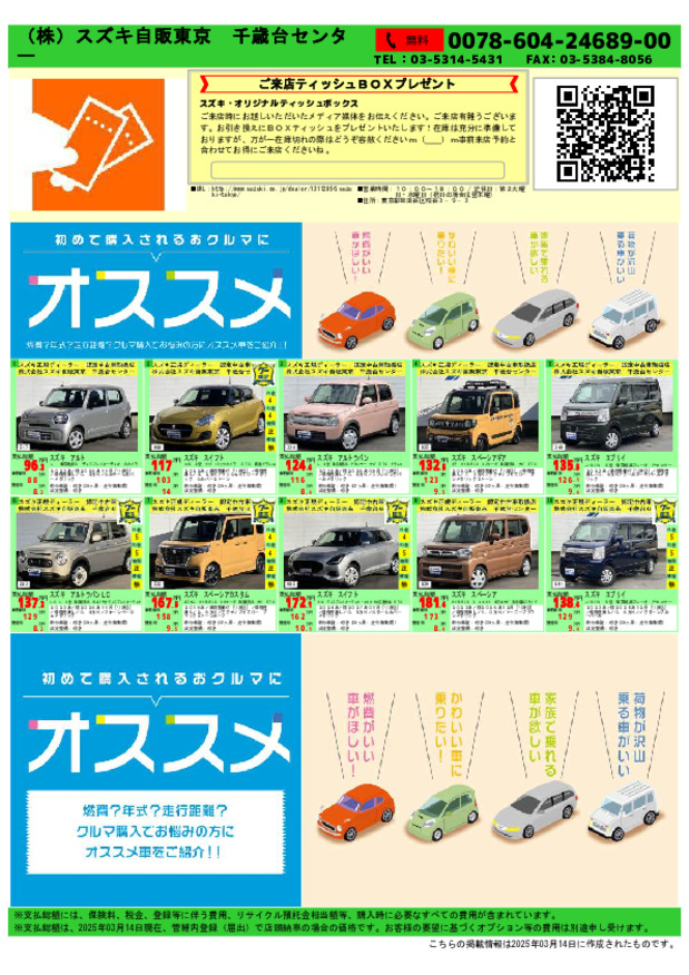 今週の中古車